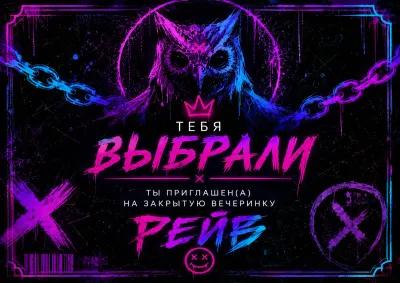 Рейв / The rave poster1